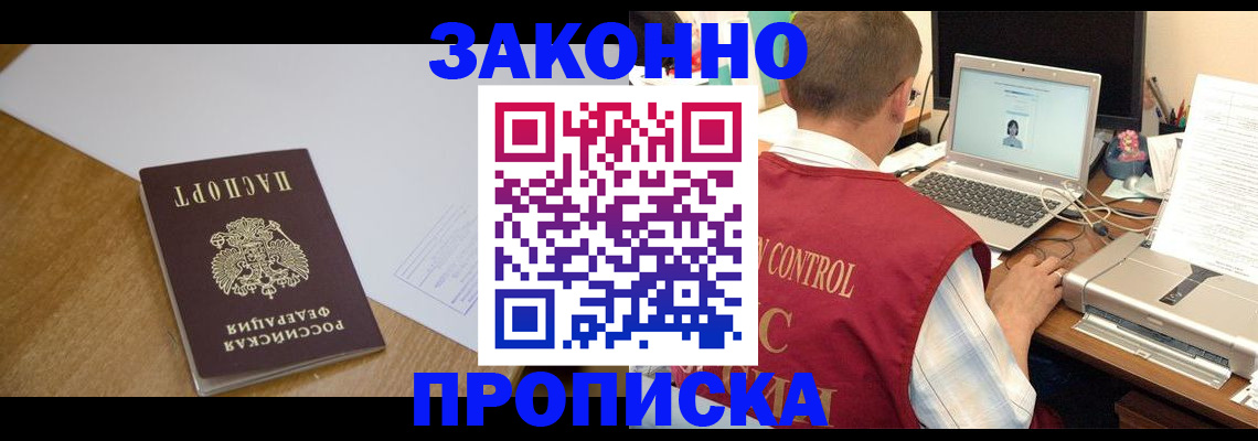временная прописка в Кунгуре