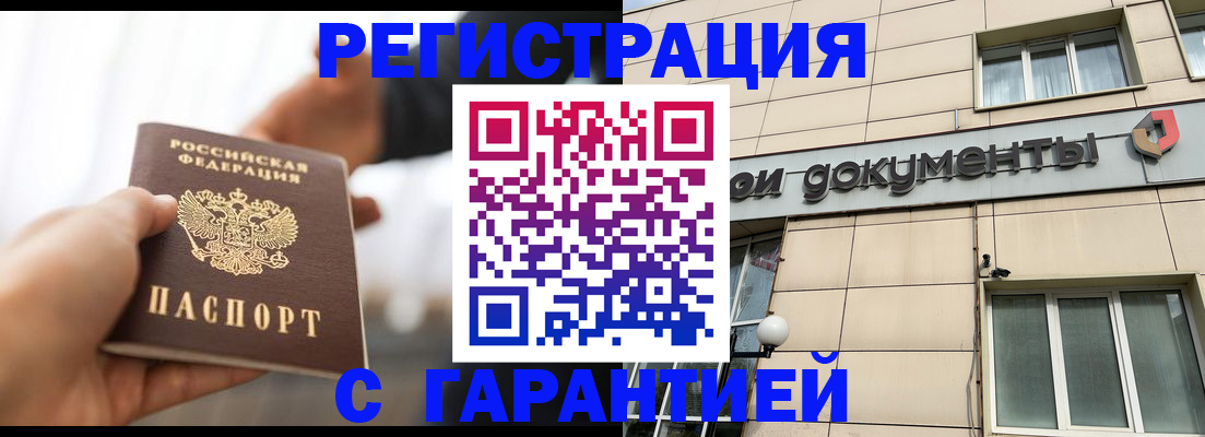 временная регистрация гарантия в Кунгуре